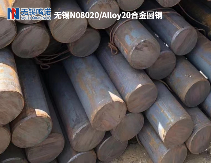 鎳基合金廠家Alloy20/N08020圓鋼價格